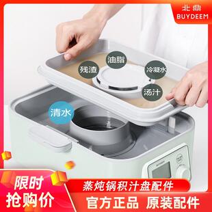 北鼎蒸炖锅积汁盘配件适配G55 配件 G56A炖盅支架聚能环原装
