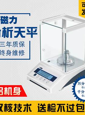 万分之一电子分析天平0.0001称0.1电子秤千分之一0.001克.