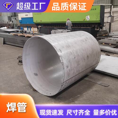 304不锈钢直缝焊管316L工业大口径厚壁管无缝管激光切割工业焊管