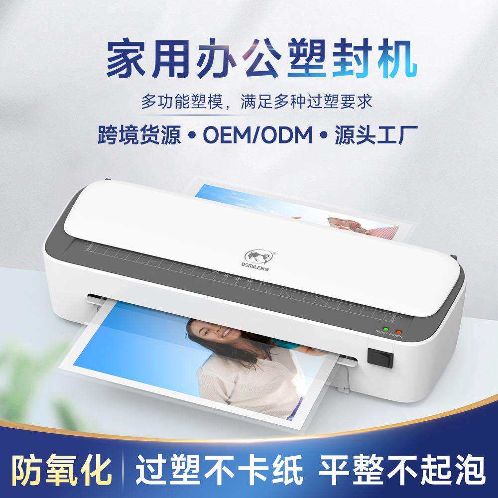 osmile树欧 SL388过塑机相片文件小型塑封机A4覆膜机办公工厂跨境