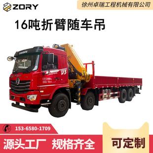 吊车货箱运输设备建筑施工 16吨20吨卡车起重机折叠臂随车吊伸缩式