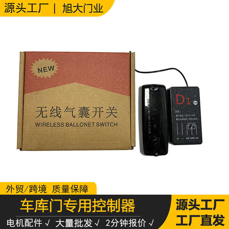 无线安全气囊卷帘门遇阻反弹安全装置工业门滑升门挡车器专用气囊