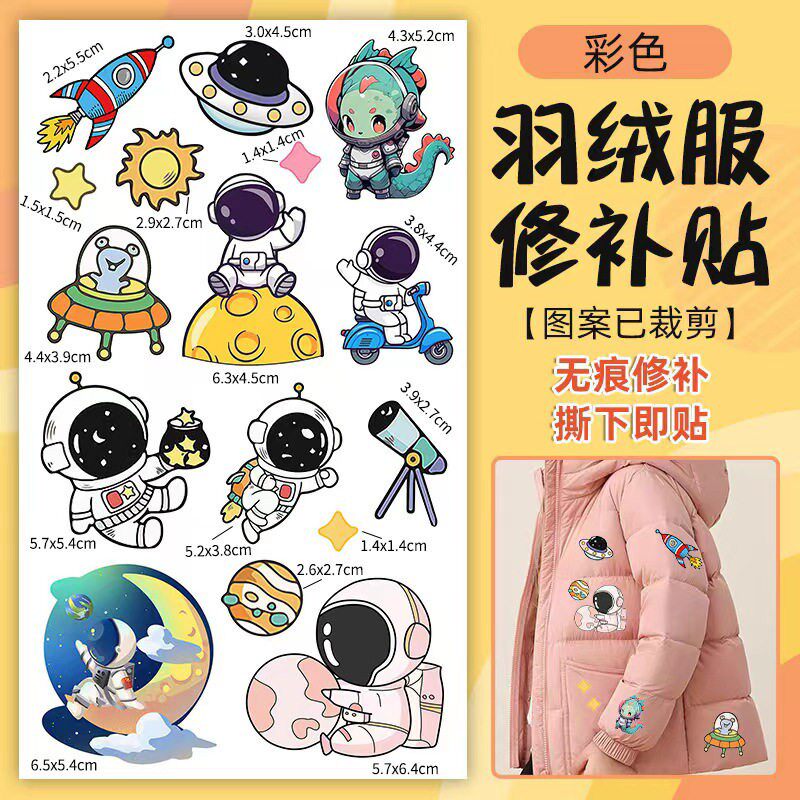 自粘羽绒服补丁贴修补无痕贴可水洗修复破洞贴衣服图案免缝布贴