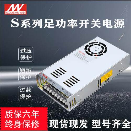 360W400W开关电源S-400-24V16.6A5V12V30A15V18V36V48V直流DC