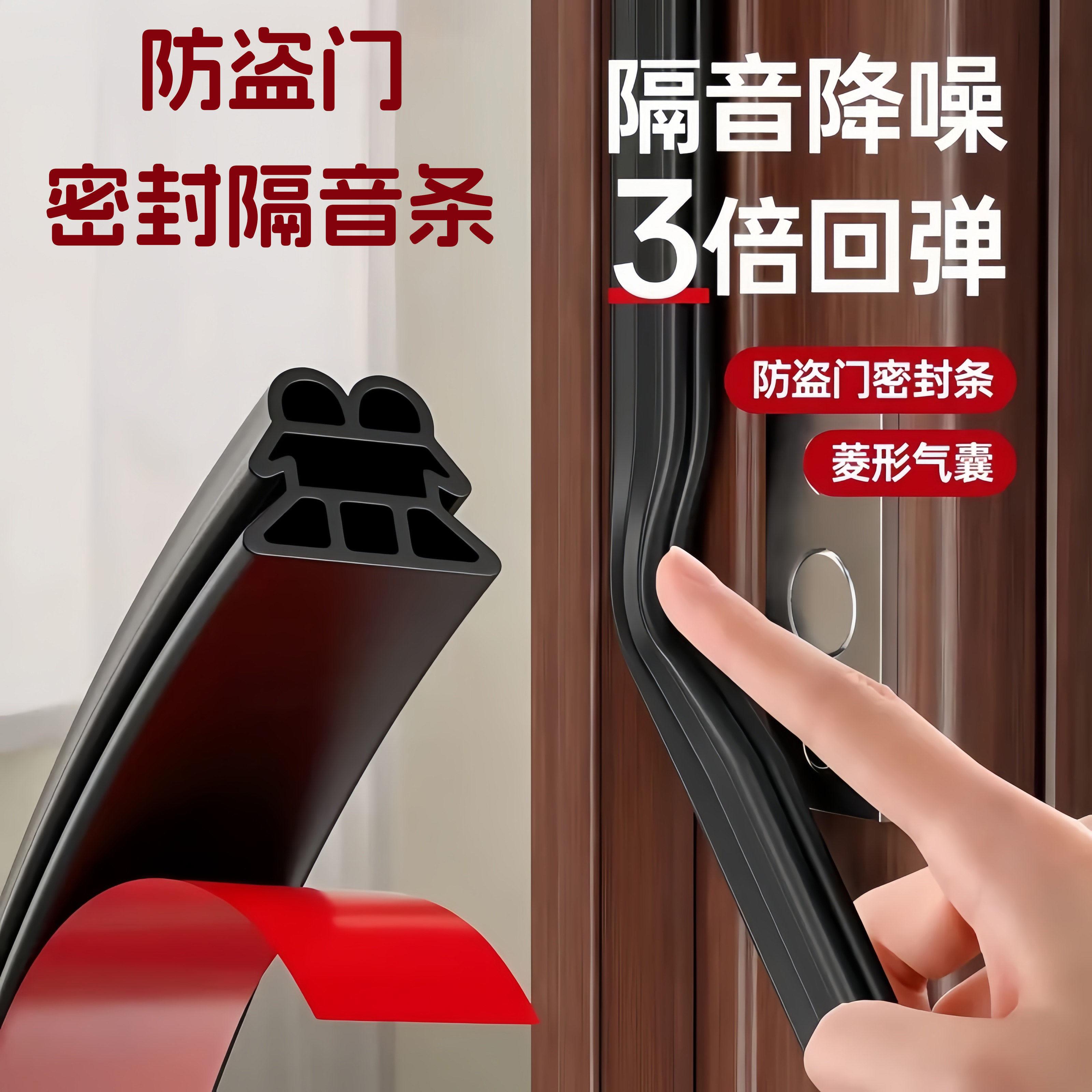 防盗门密封条防风隔音胶条入户门专用防盗门防撞大门框门缝密封条