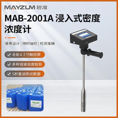 手持式甲醇浓度计便携式甲醇含量测试仪密度检测仪MAB-2001A