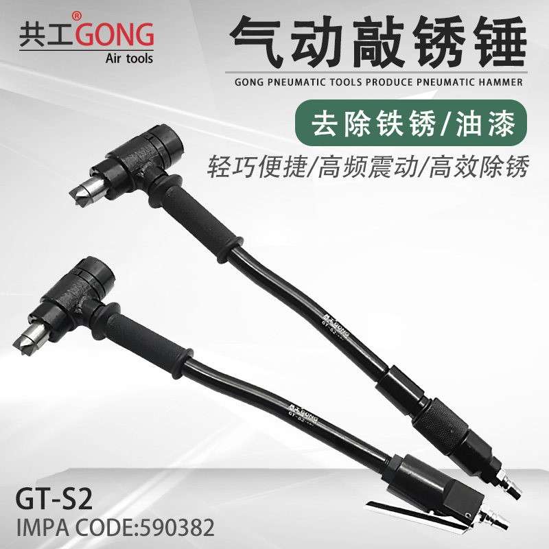 共工气动敲锈锤SP-S2手持式敲锈机IMPA590382船舶除锈除漆工具