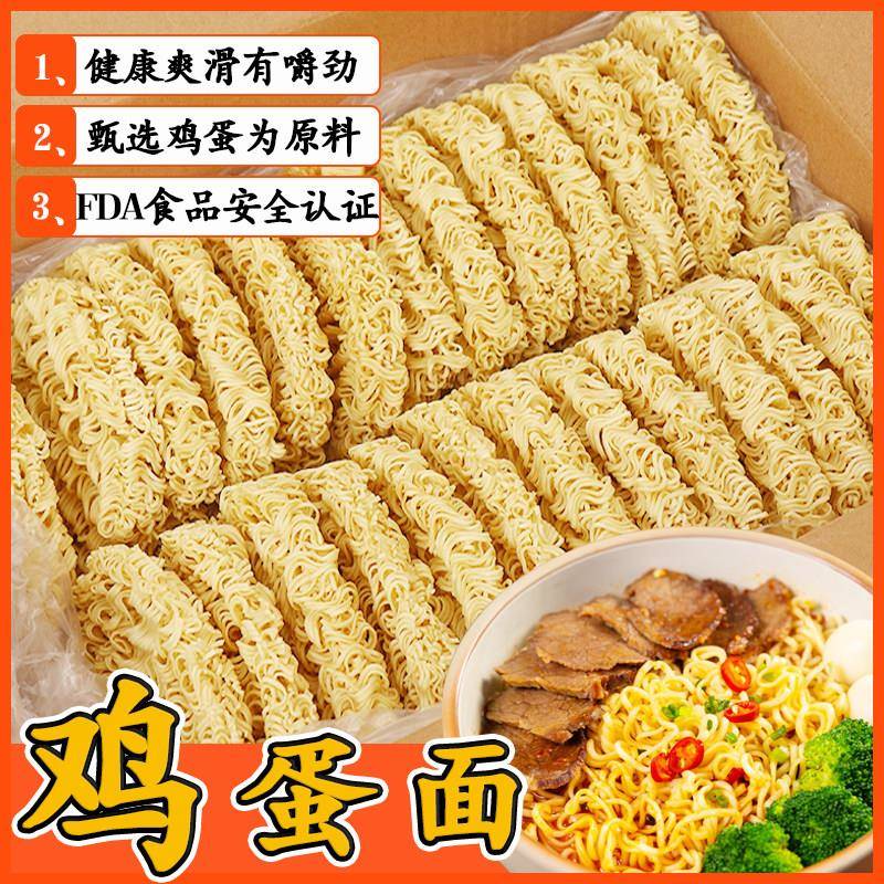 鸡蛋面广东鸡蛋面非油炸麻辣烫云吞早餐方便面炒面面条专用面饼汤