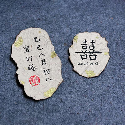 中式订婚宴摆台卡片纯手写定制东巴纸卡片 精致摆台好物仪式拍照