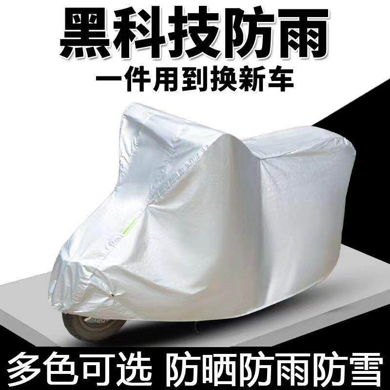 摩托车车罩子电瓶电动车车套衣防雨防晒电单车加厚铝膜全车