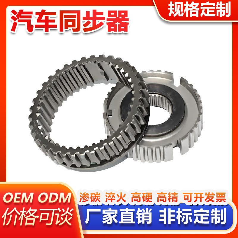 变速箱配件三四档同步环同步器变速箱同步器总成