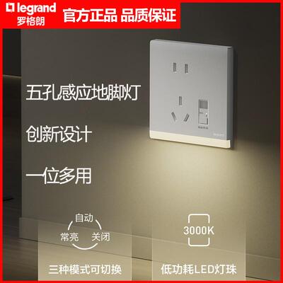 罗格朗86型家用地脚灯带五孔插座走廊过道人体感应led小夜灯暖光