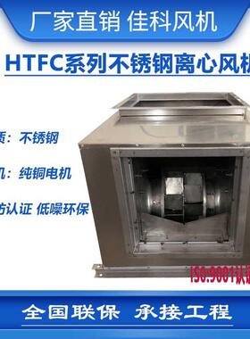 加工上虞厂家直销HTFC不锈钢柜式离心风机箱低噪音中效过滤风机箱