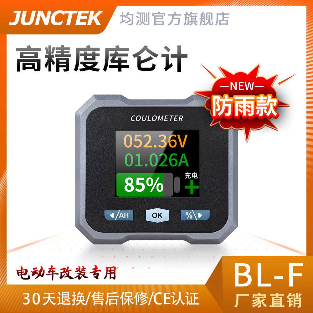 BL-F系列防水库仑计电瓶电动车电动机车三轮车电量显示器表容量监