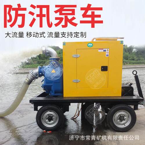 防汛泵车自吸式柴油机水泵大流量厂家移动防汛排涝泵车抗洪抗旱