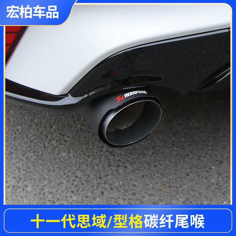 适用于十一代思域碳纤维尾喉改装型格不锈钢排气管免切后唇