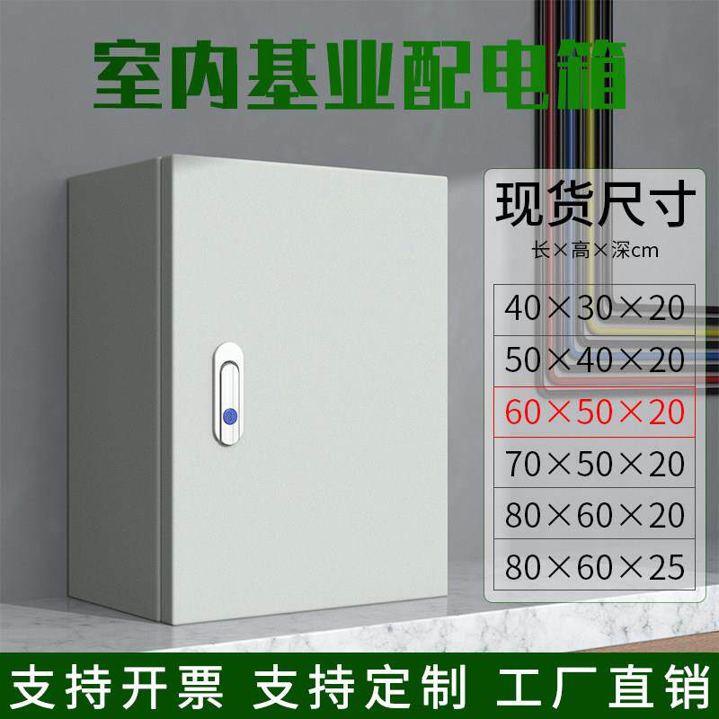 电箱1.2厚基业箱配电箱家用明装工厂工地工程小型控制柜室内铁箱