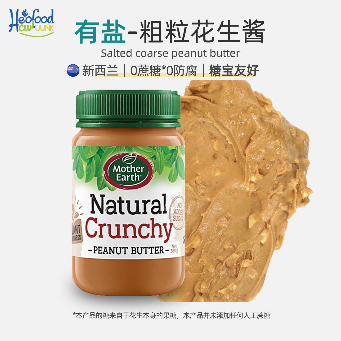 有盐粗粒花生酱妈妈农场原装进口Mother Earth peanut butter干净