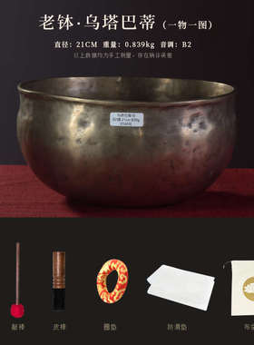 乌塔巴蒂钵老颂钵尼泊尔手工钵音碗冥想音钵疗愈课程佛音碗孤品