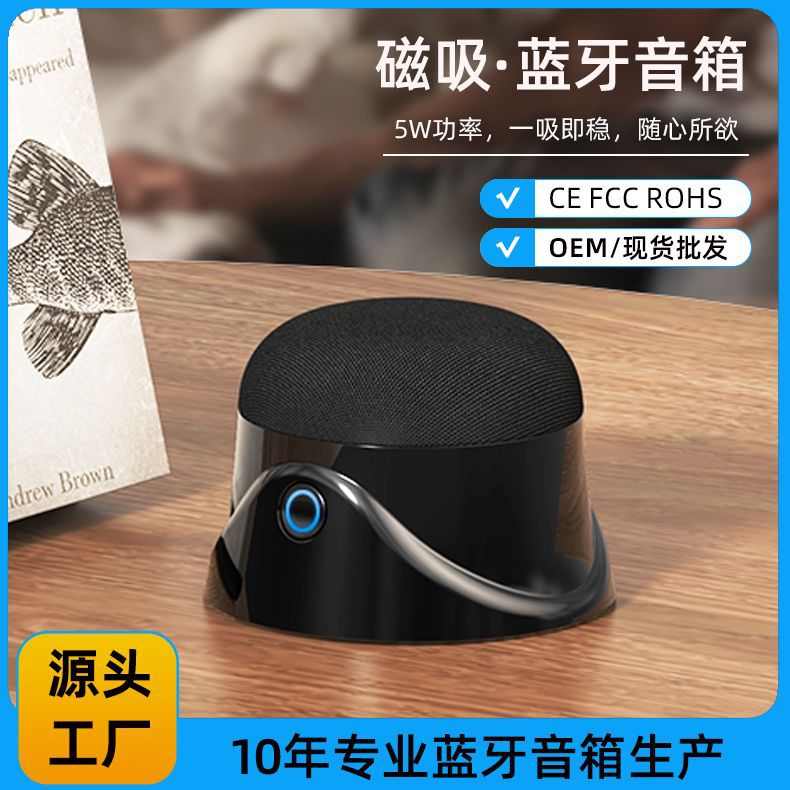 2022新品磁吸蓝牙音箱迷你低音钢炮户外随身飞碟音响手机礼品批发