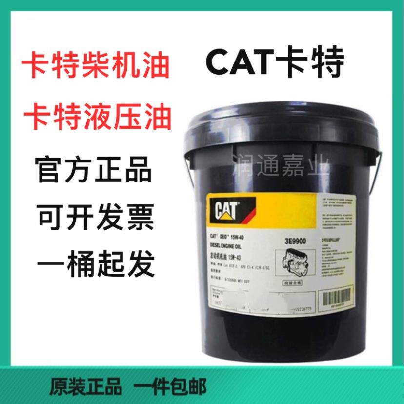 卡特柴机油15W-40 20W-50工程车怪手专用柴油发动机油液压油18