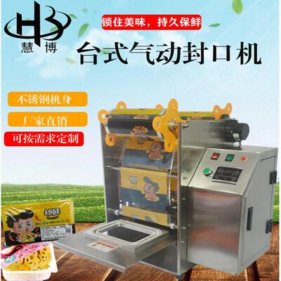 慧博全自动快餐盒封口机打包机商用圆碗外卖熟食包装机保鲜封盒机