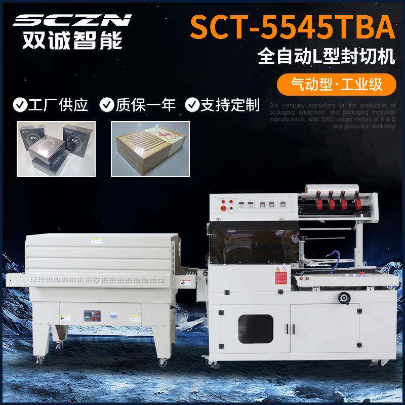 厂家非标全自动L型封切机L型包膜机纸盒纸箱外侧覆膜包装封切机