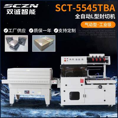 厂家非标全自动L型封切机L型包膜机纸盒纸箱外侧覆膜包装封切机