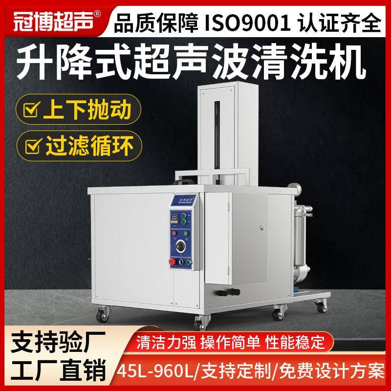 槽超声波清洗机工业带升降抛动过滤大容量功率除油去锈清洗设备