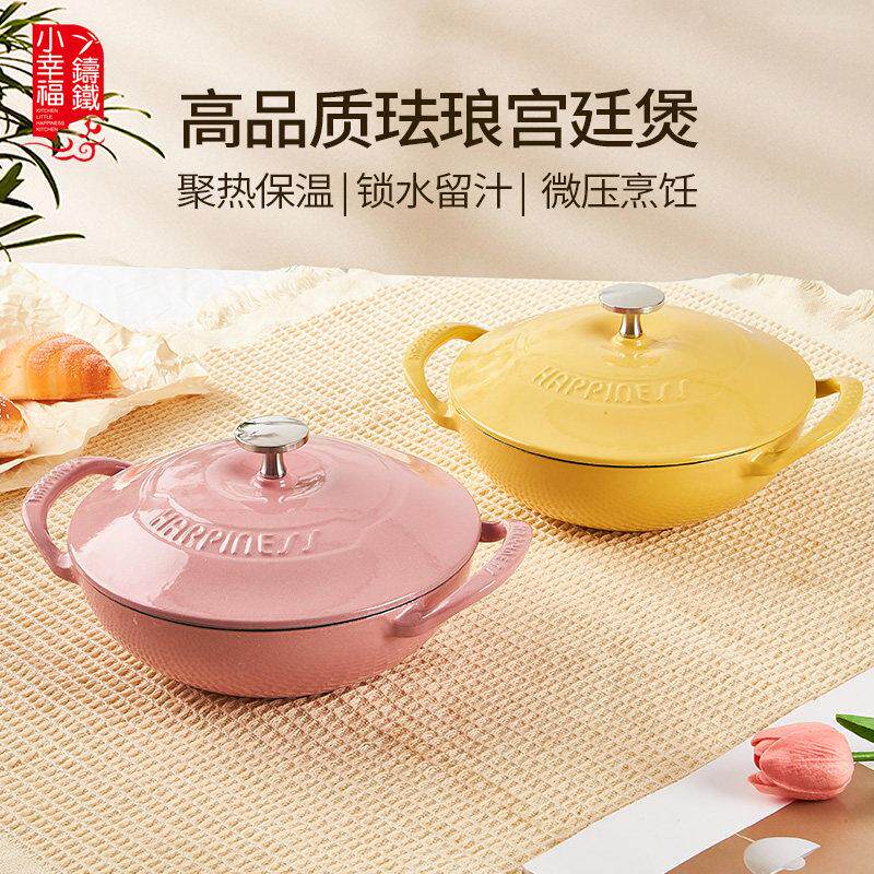 小幸福21cm宫廷煲珐瑯铸铁锅煲汤锅珐瑯锅煲仔饭锅多功能家用炖锅
