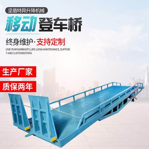 集装箱登车桥10吨升降平台液压式集装箱移动式登车桥