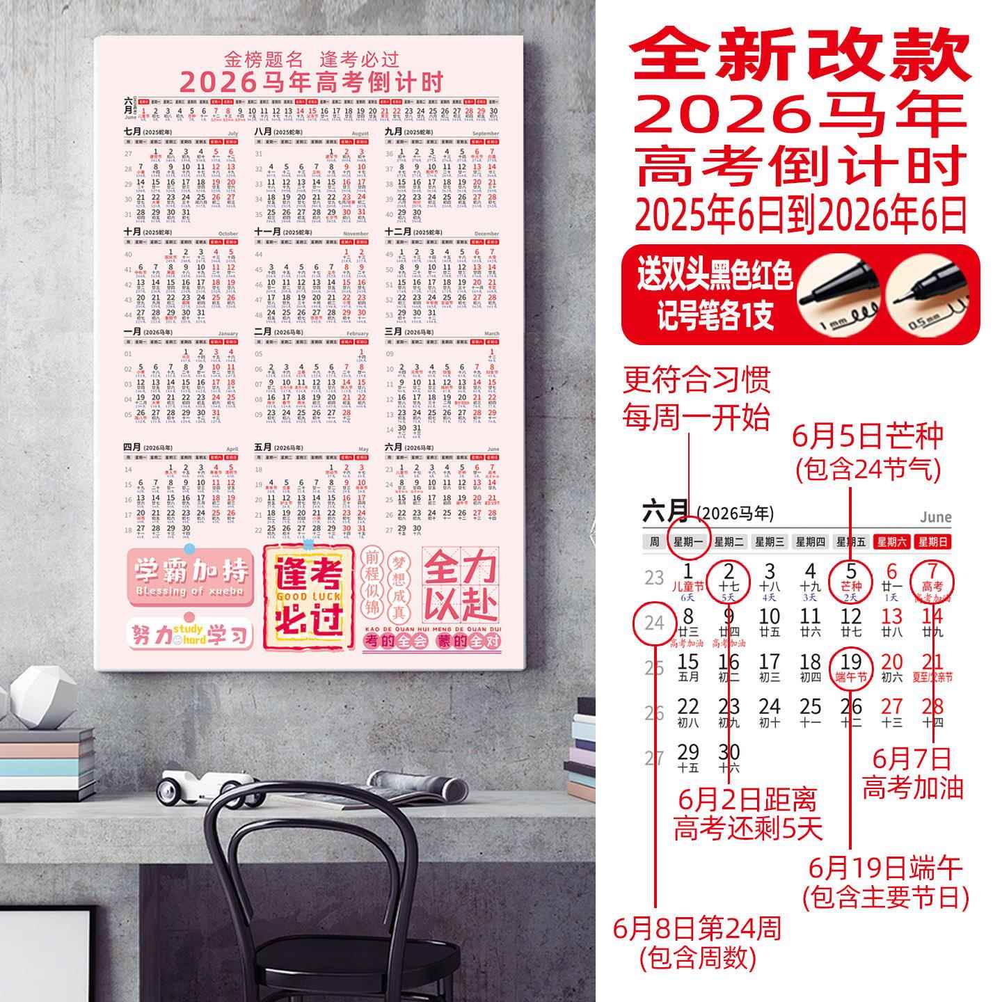 2026年高考倒计时年历新款高三学生家用学校教室日历墙贴高考神器