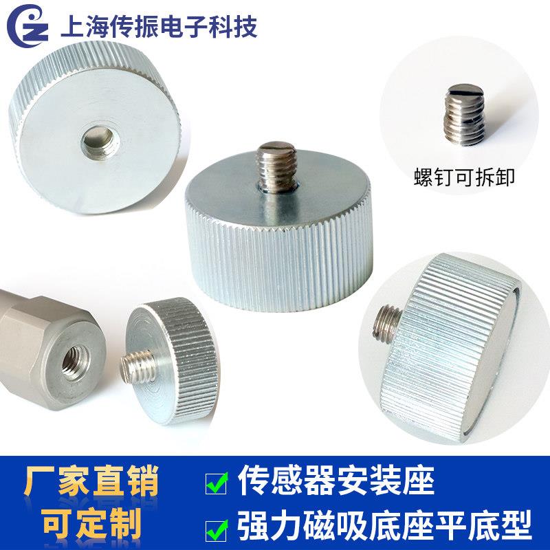 平底磁座振动感测器强磁力座吸附磁块变送器磁铁内螺纹安装底座