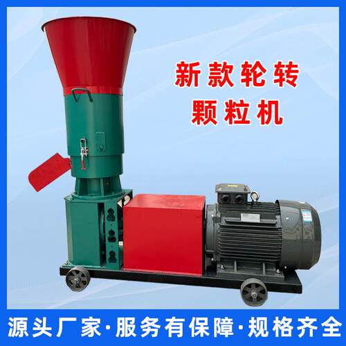 新款轮转饲料颗粒机养殖场秸秆玉米造粒机小型家用鸽子颗粒饲料机