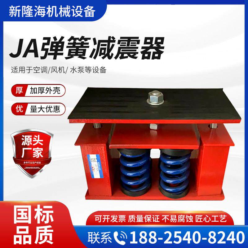 JA型可调节变压器减震器风机水泵阻尼弹簧减震器低频冷却塔减震