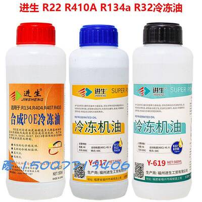 进生 R22 R410A R134a R32空调油 R290 R600a冰箱冷冻油 真空泵油