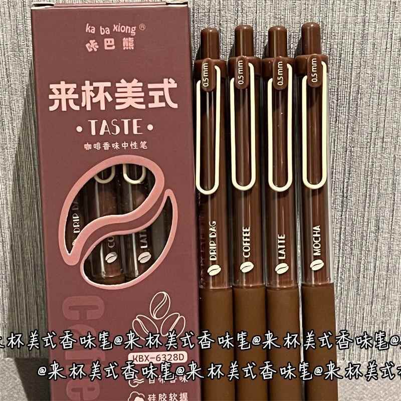 咔巴能来杯美式咖啡香味按动ST笔尖高颜值0.5笔芯黑色速干中性笔