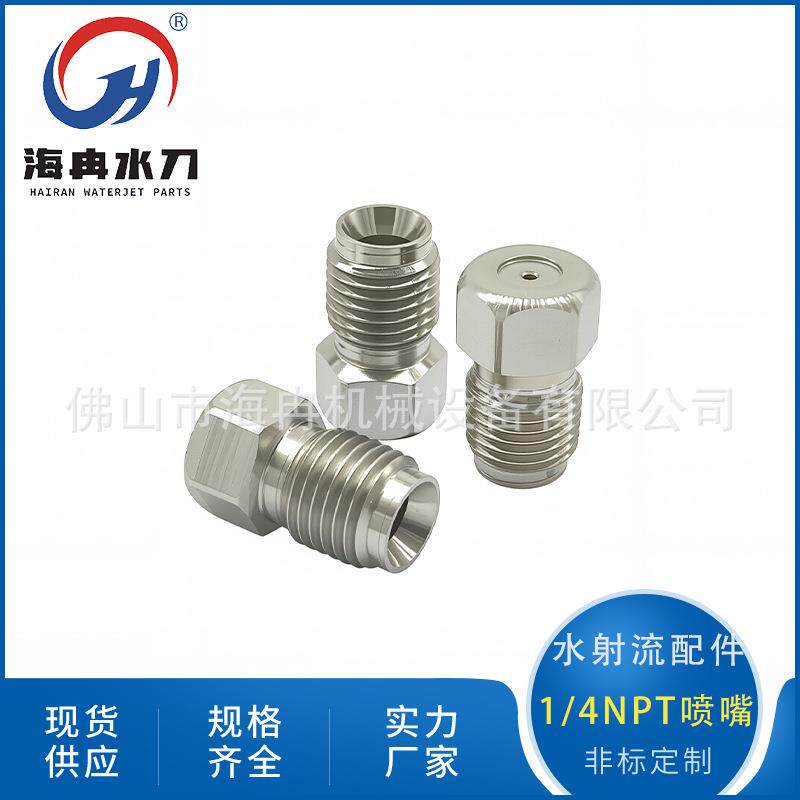 海冉水射流1/4NPT喷嘴 超高压工业清洗石器时代AP4旋转喷头宝石