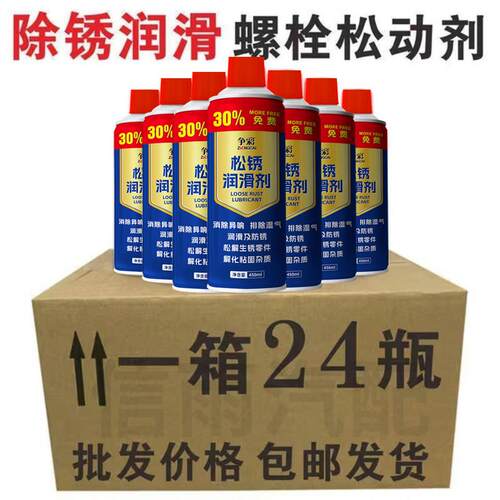 争彩除锈剂除锈剂金属快速清洗螺栓螺丝松动铰炼异响润滑喷剂