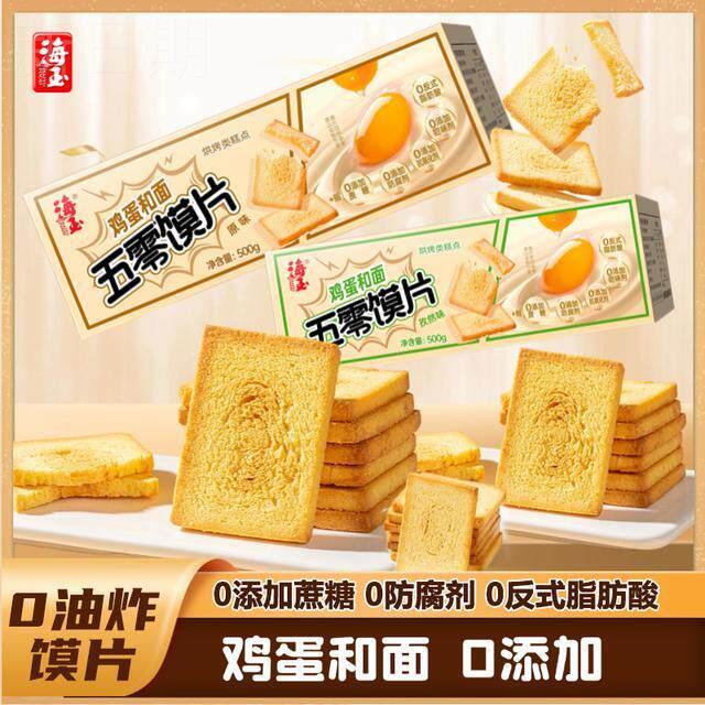 经典味道海玉山西特产五零馍片非油炸传统烘烤鸡蛋和面馒头片