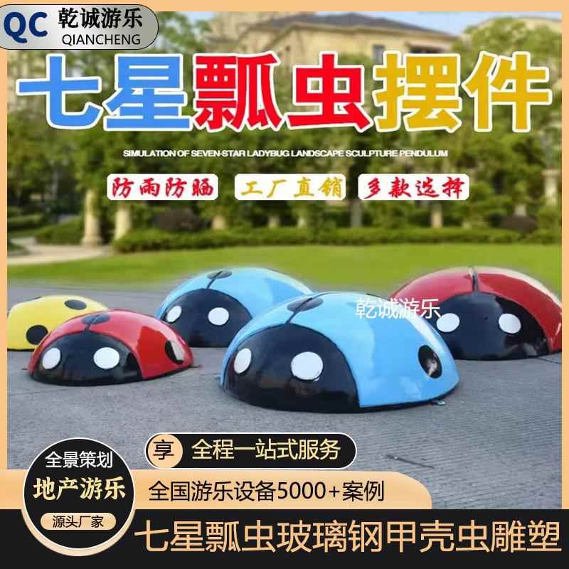 户外仿真动物七星瓢虫玻璃钢雕塑幼儿园小区园林景观草坪摆件