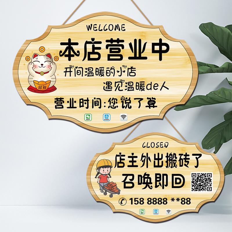正在营业中空调开放时间挂牌定制有事外出马上回来电话联系装饰木