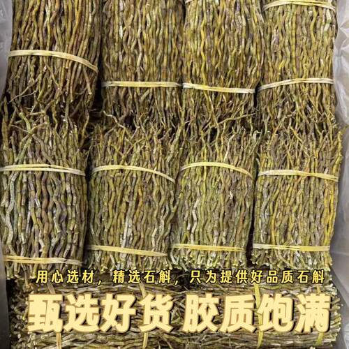 铁皮石斛捆条材胶质浓郁铁皮石斛干条枫斗铁皮石斛寸条可