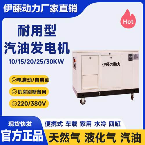 伊藤动力10kw15kw20kw25kw0千瓦超静音汽油发电机别墅家用自启动