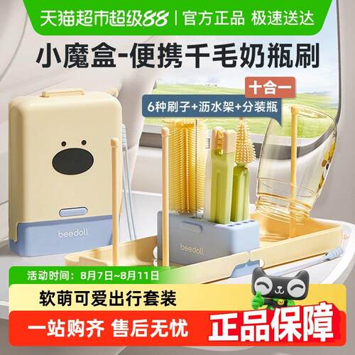 【】蓓兜便携式奶瓶刷杯刷硅胶清洁刷宝宝清洗刷收纳盒套装