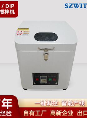SMT全自动锡膏搅拌机有效清除气泡锡膏机厂家