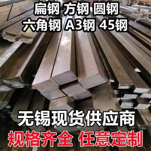 冷拉扁钢冷拉方钢A3钢扁铁条方铁条冷拔方钢型材钢圆钢45号钢Q235