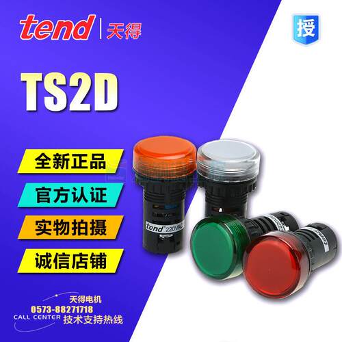 全新正品台湾天得tend Φ22 LED指示灯 TS2D TS2D2R TS2D2G 7G 7R