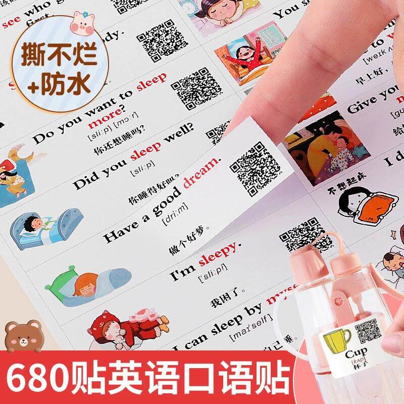 【下单立减50】家庭情景英语贴纸口语儿童英文单字学习便利贴F
