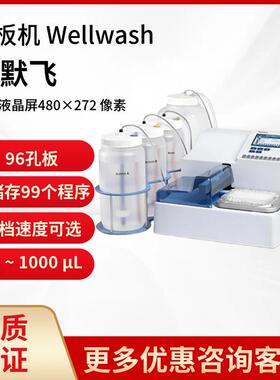 世尔Thermo实验室仪器洗板机 Wellwash